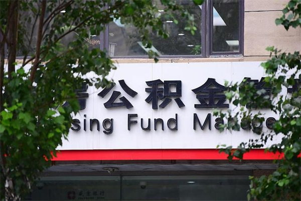 东营交公积金怎样提出来（如何将公积金提取出来交房租）