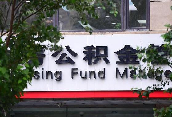 东营离职好久了公积金怎么取（离职太久公积金怎么取）